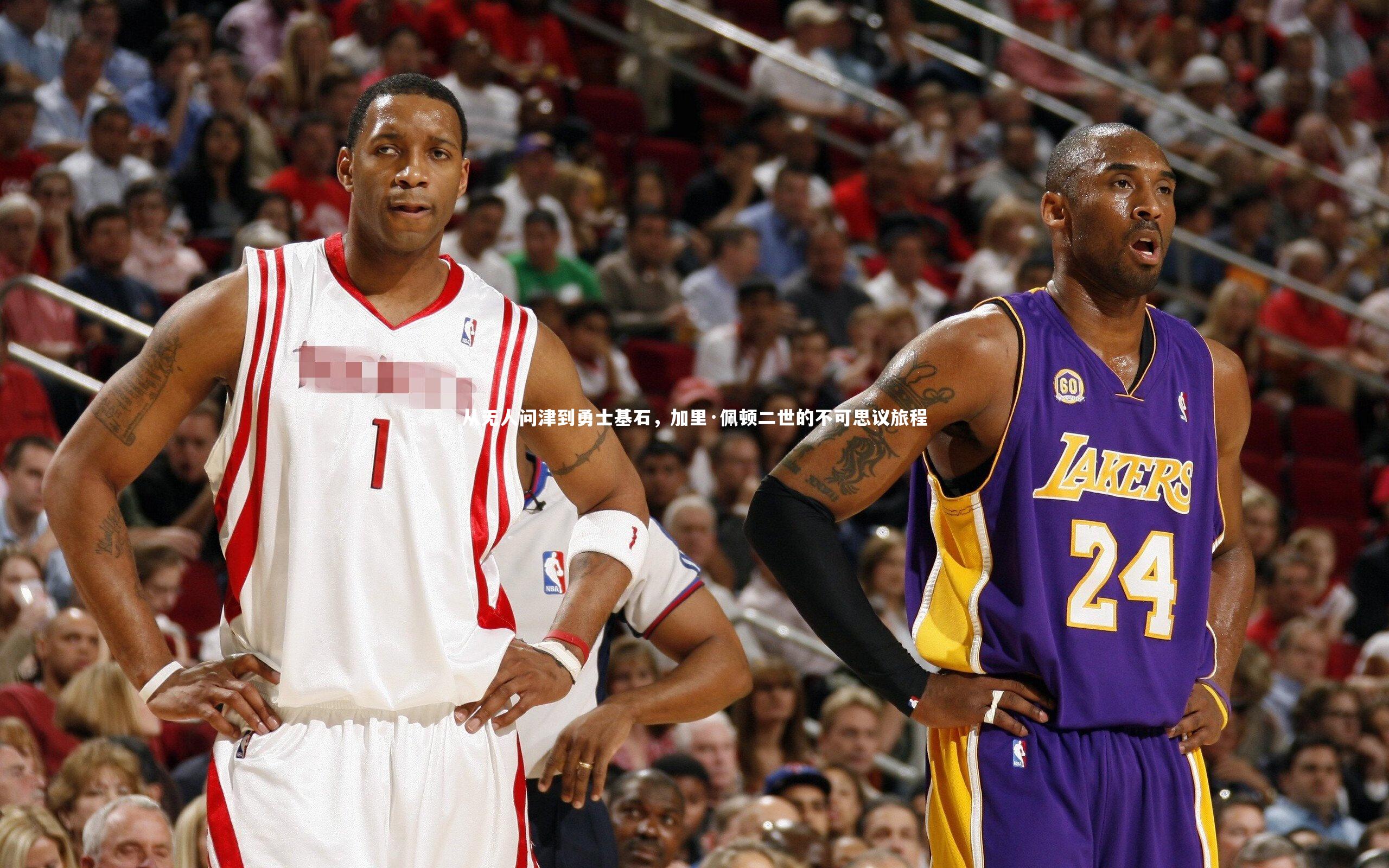 从无人问津到勇士基石，加里·佩顿二世的不可思议旅程