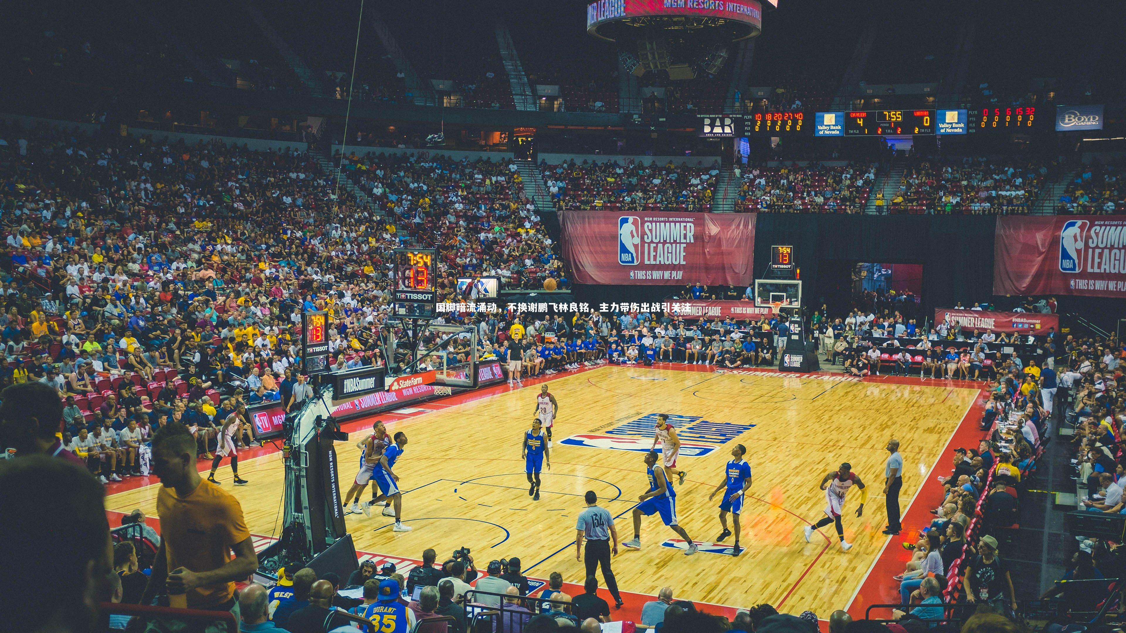 国脚暗流涌动,不换谢鹏飞林良铭,主力带伤出战引关注